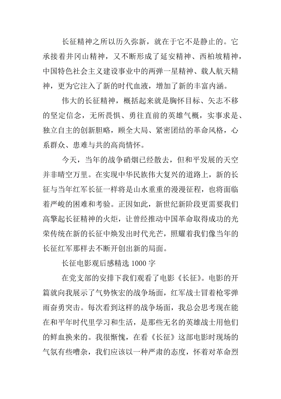 长征电影观后感精选1000字.docx_第2页