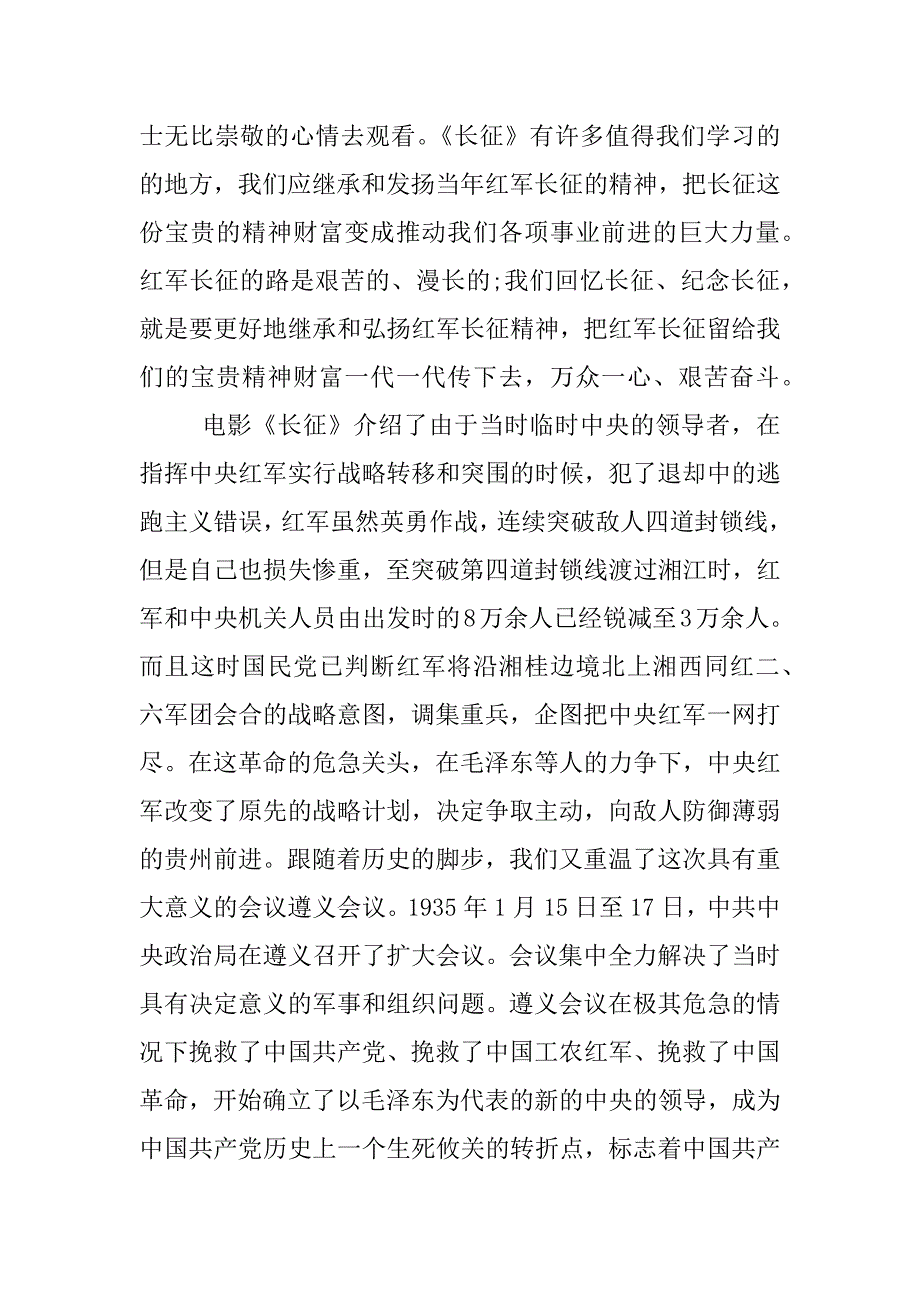 长征电影观后感精选1000字.docx_第3页