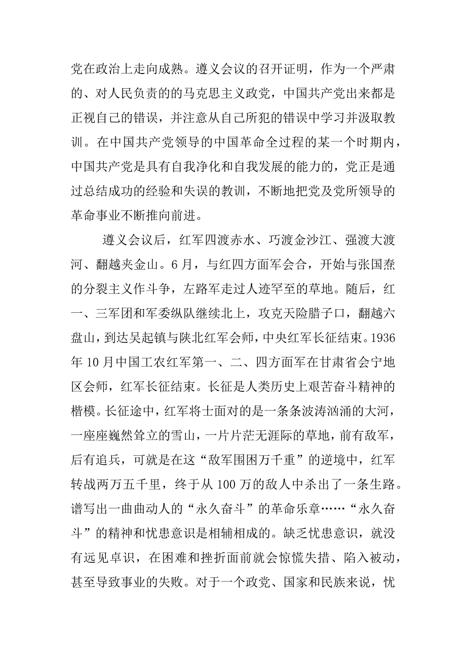 长征电影观后感精选1000字.docx_第4页