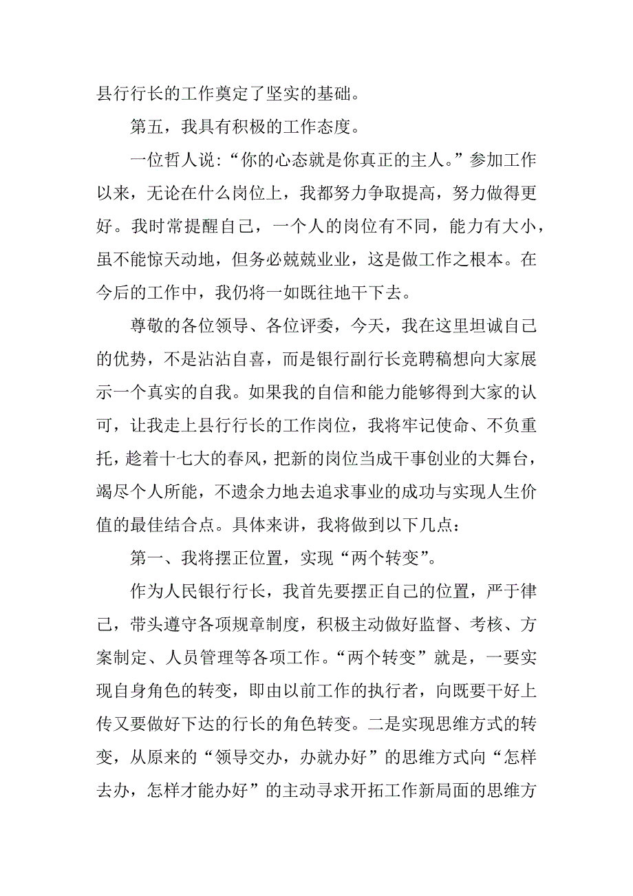 银行负责人竞聘演讲稿.docx_第3页