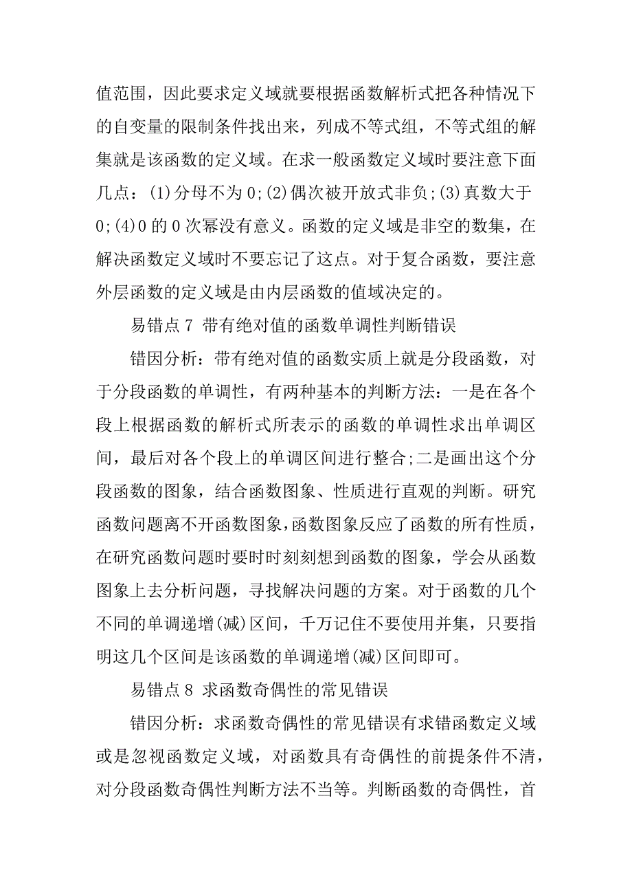 高考状元总结的高考数学易错知识点大全.docx_第3页