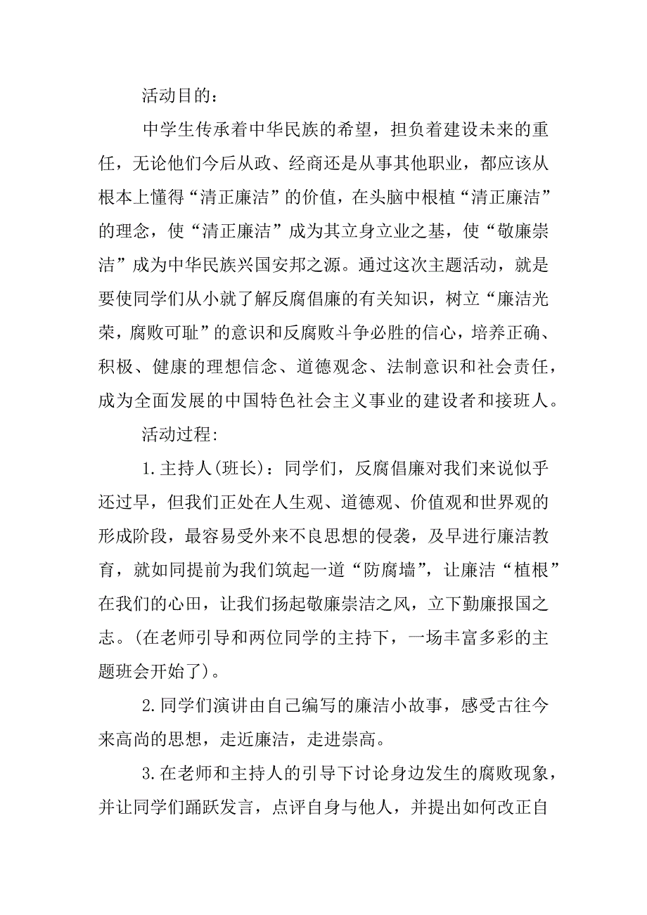 高中主题班会活动设计方案.docx_第3页