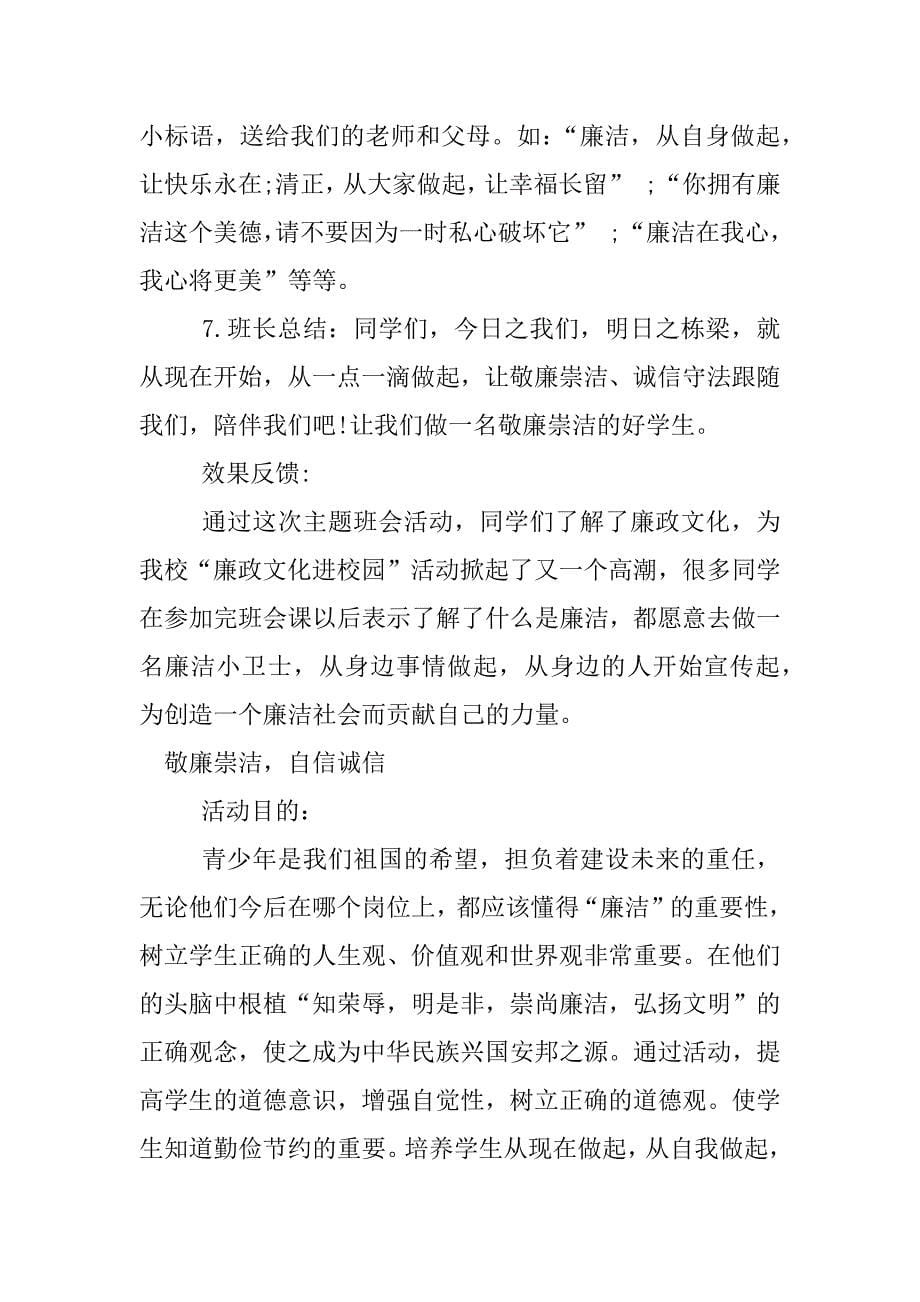 高中主题班会活动设计方案.docx_第5页