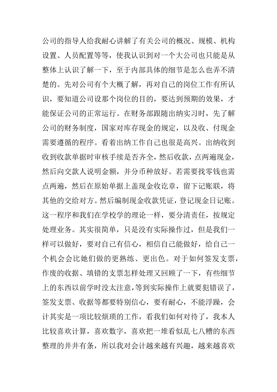 资料收集 会计实习报告.docx_第2页