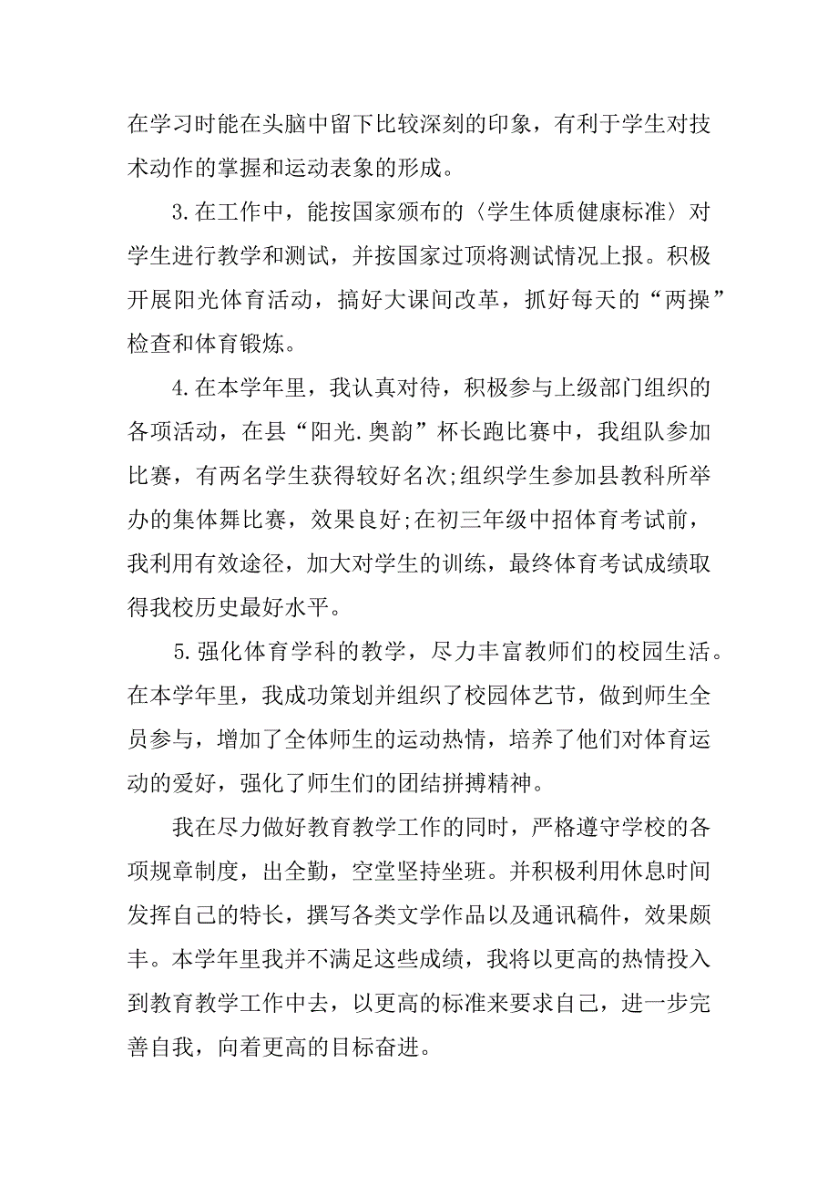 高中体育教师期末工作总结怎么写.docx_第2页