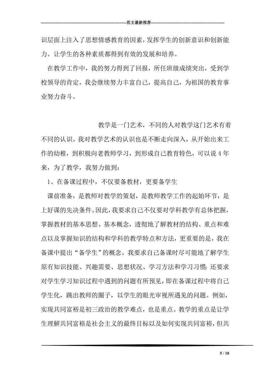 教师职称评定个人的述职报告_第5页