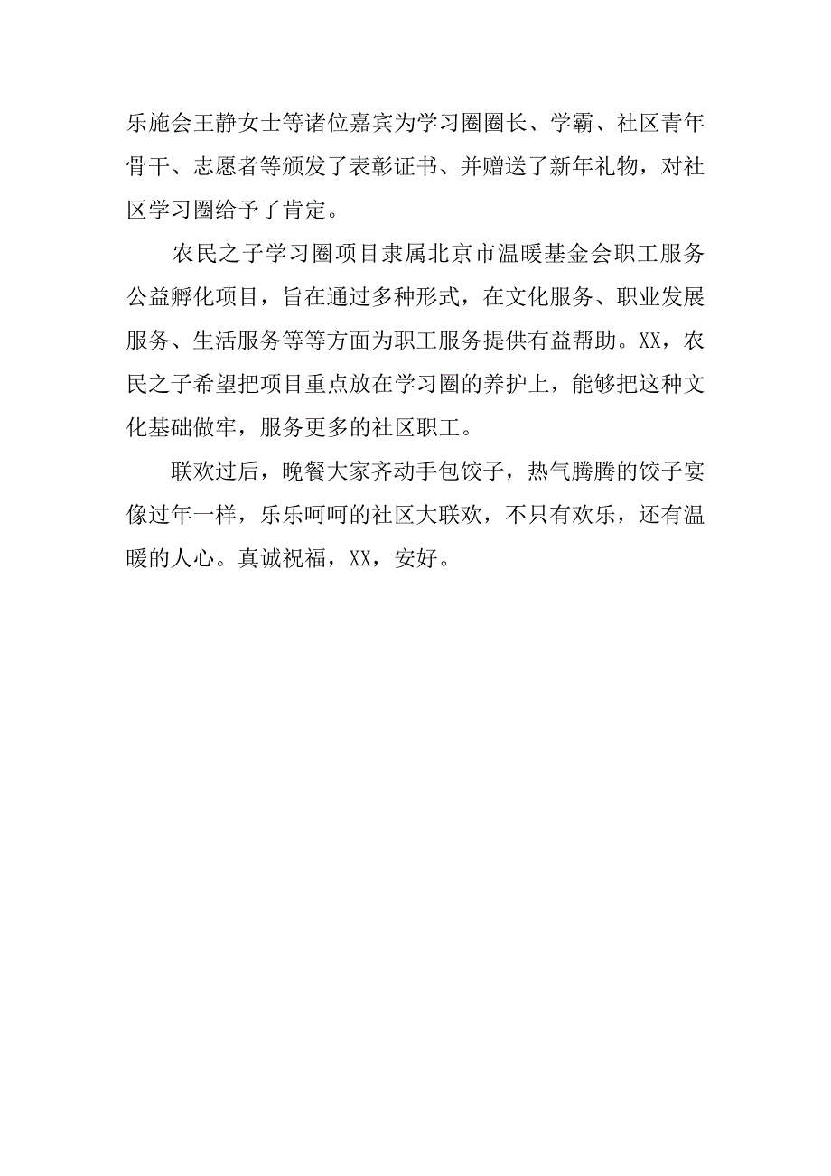 迎新年通讯稿.docx_第4页