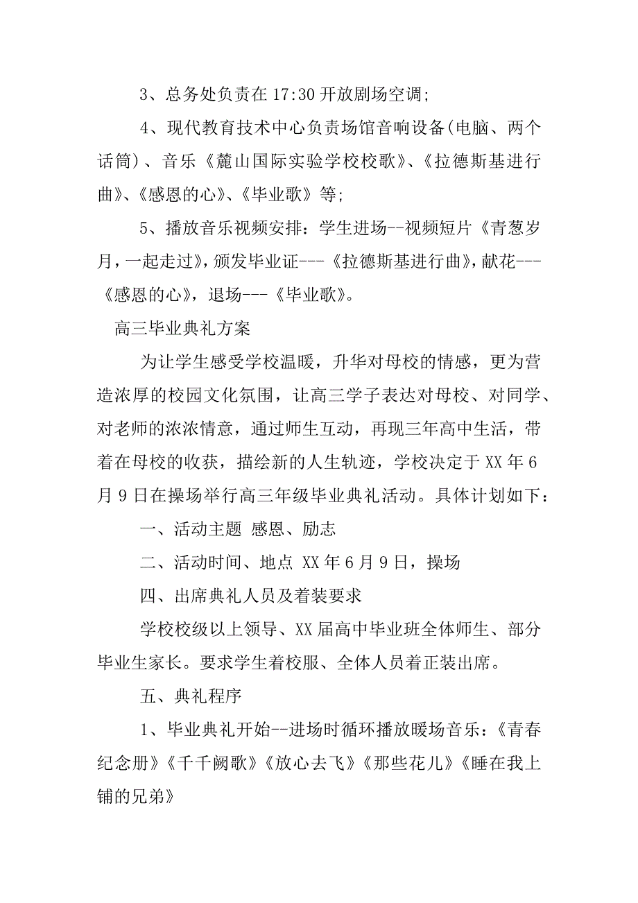 高三毕业典礼方案.docx_第2页