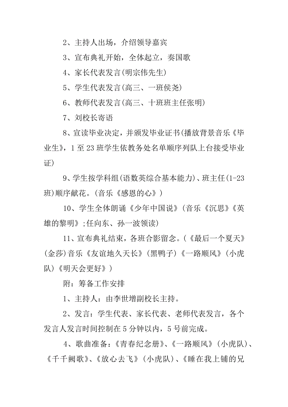 高三毕业典礼方案.docx_第3页