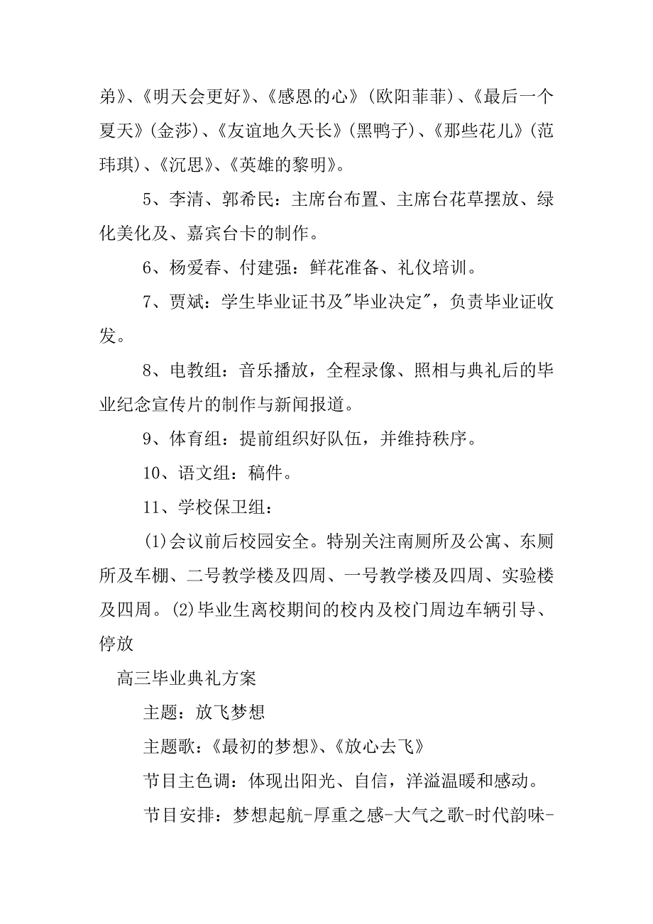 高三毕业典礼方案.docx_第4页