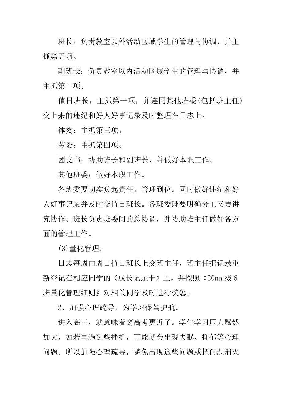 高三第一学期班主任工作计划.docx_第2页