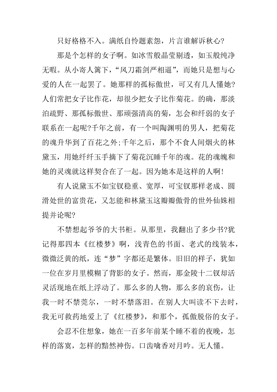 读《红楼梦》有感850字.docx_第2页