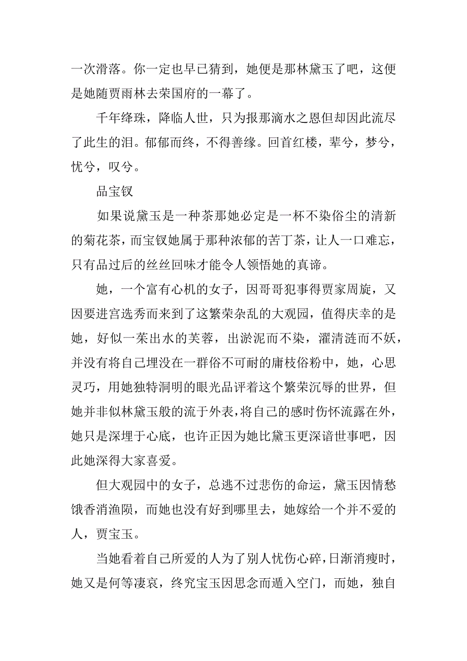 读《红楼梦》有感850字.docx_第4页