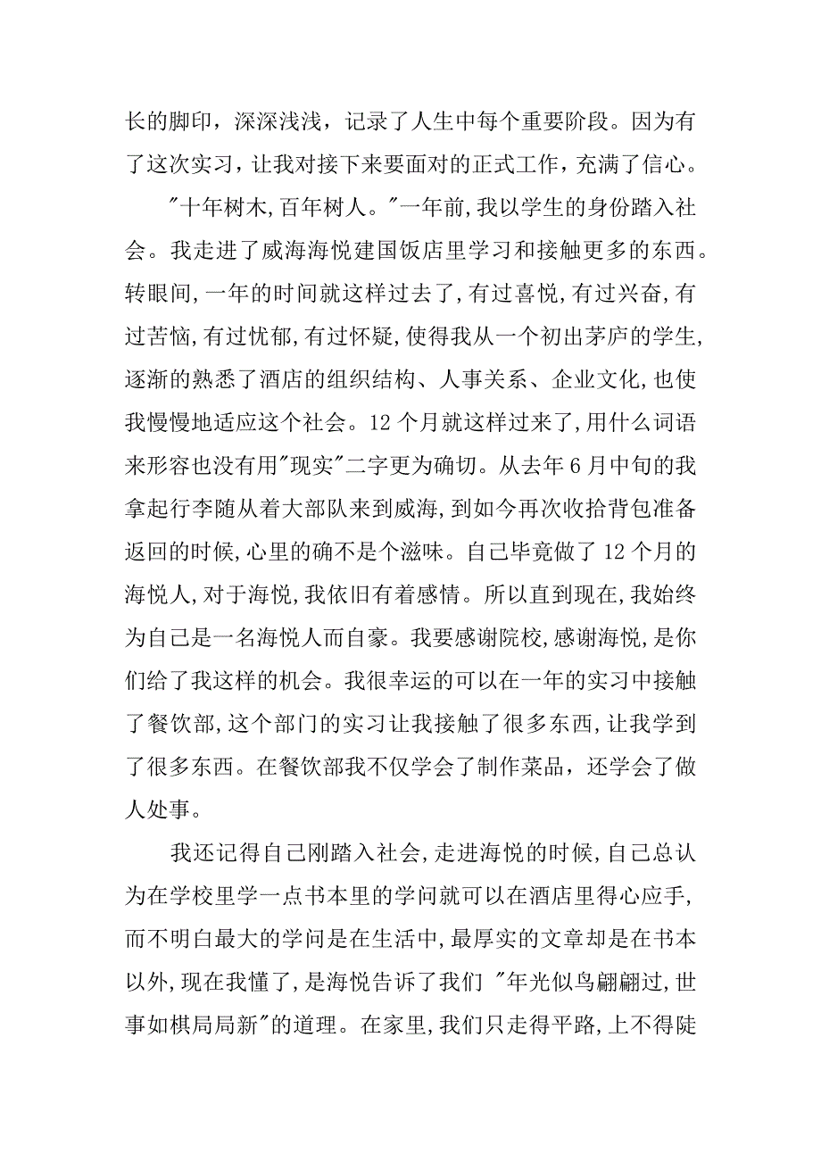酒店员工实习总结.docx_第2页