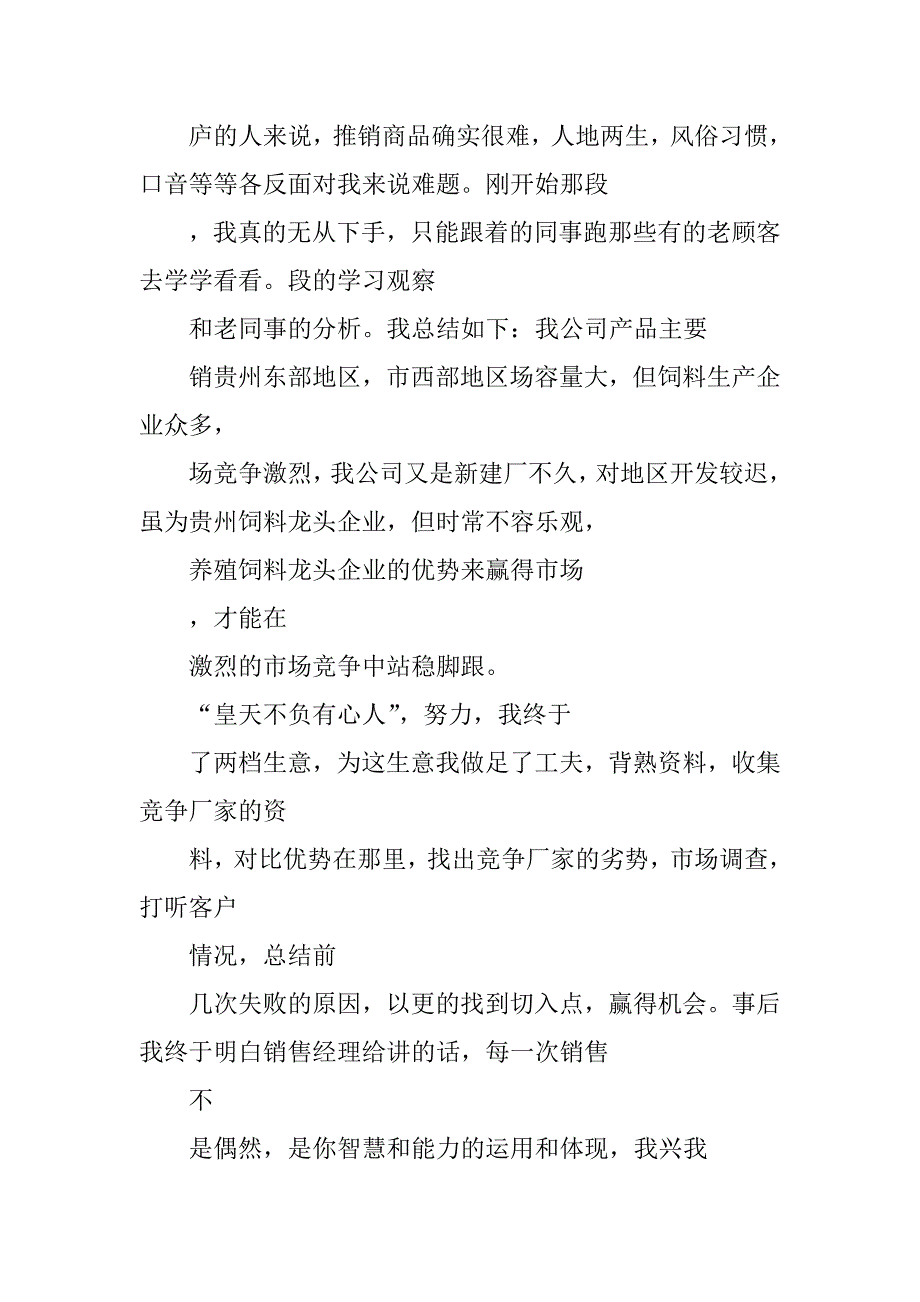 饲料行业实习报告.docx_第3页