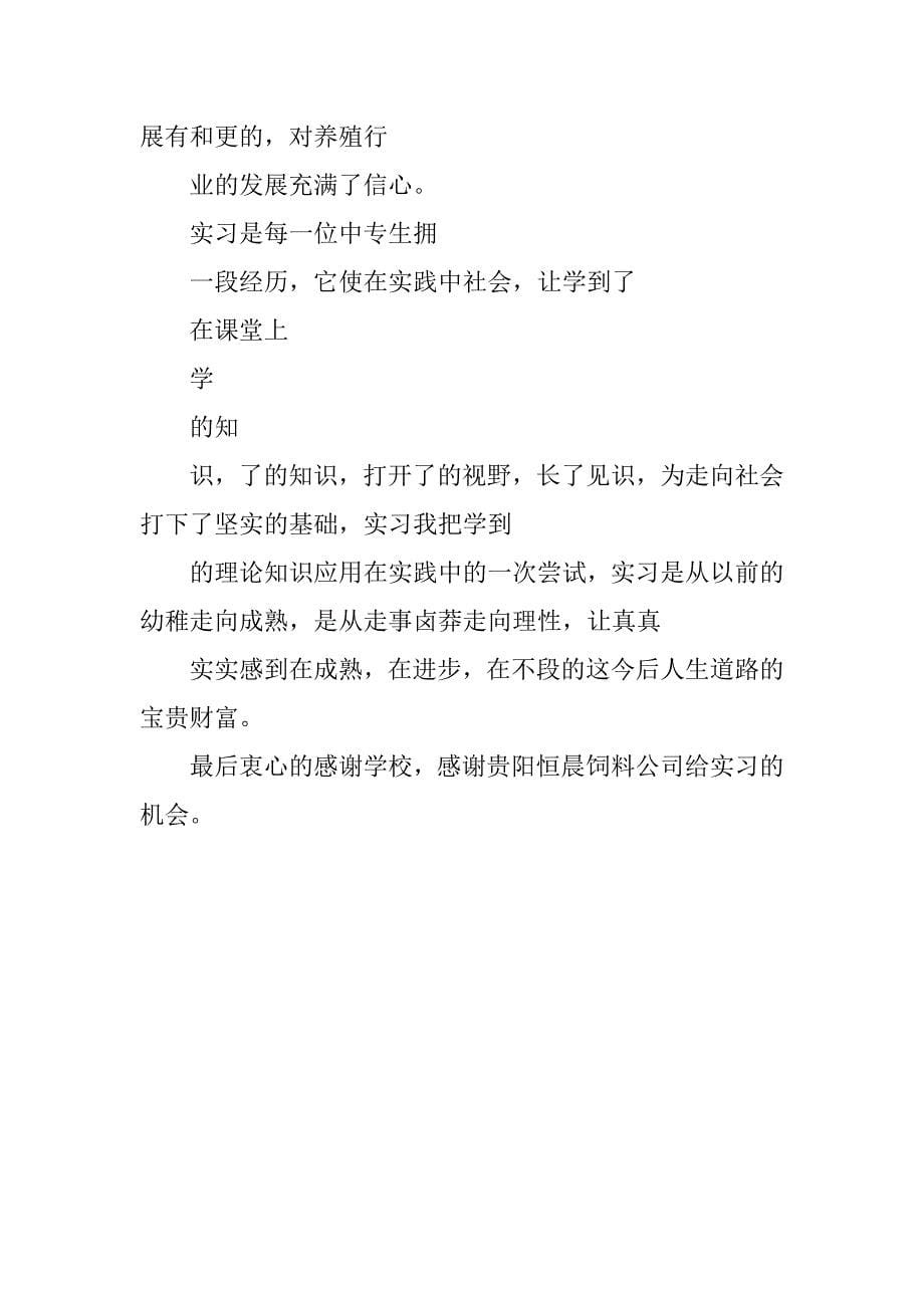 饲料行业实习报告.docx_第5页