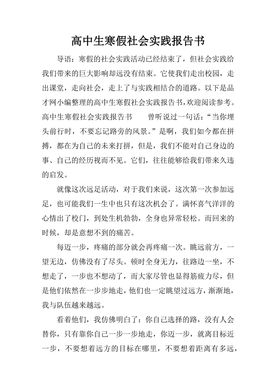 高中生寒假社会实践报告书.docx_第1页
