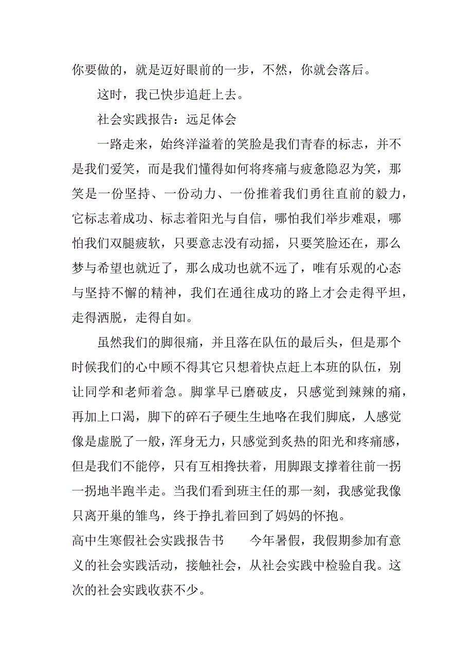 高中生寒假社会实践报告书.docx_第2页
