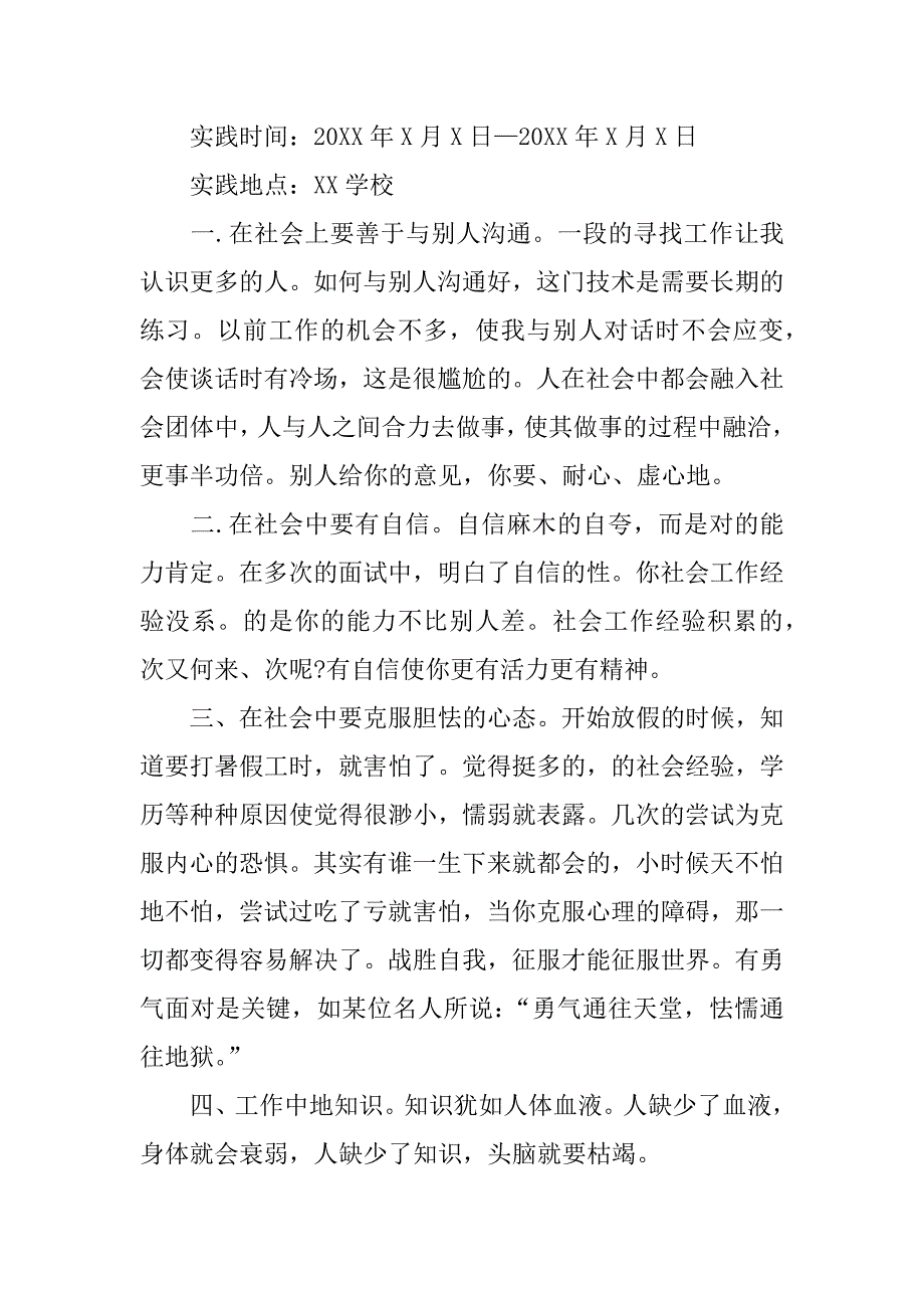 高中生寒假社会实践报告书.docx_第3页