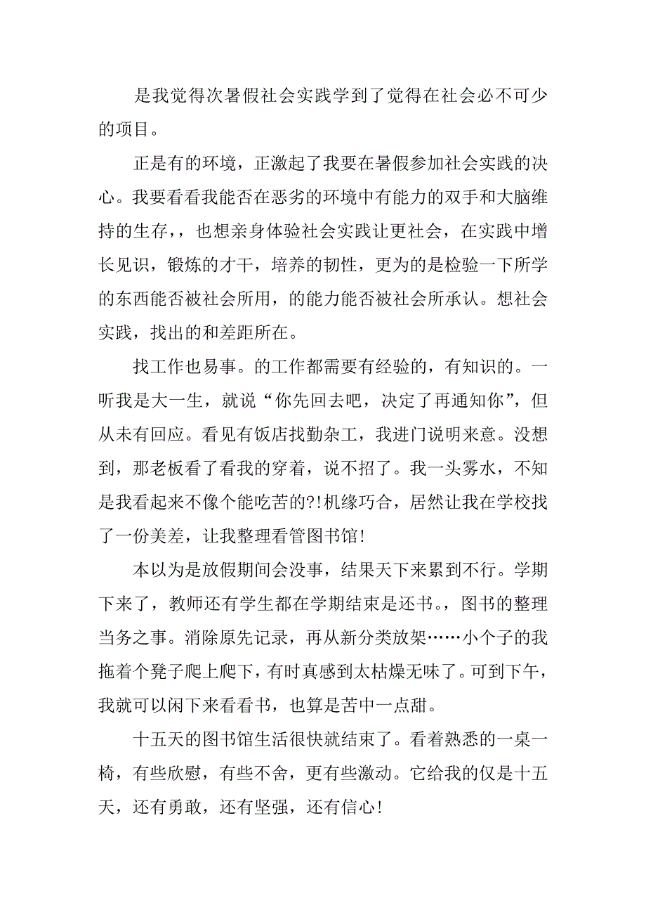 高中生寒假社会实践报告书.docx_第4页