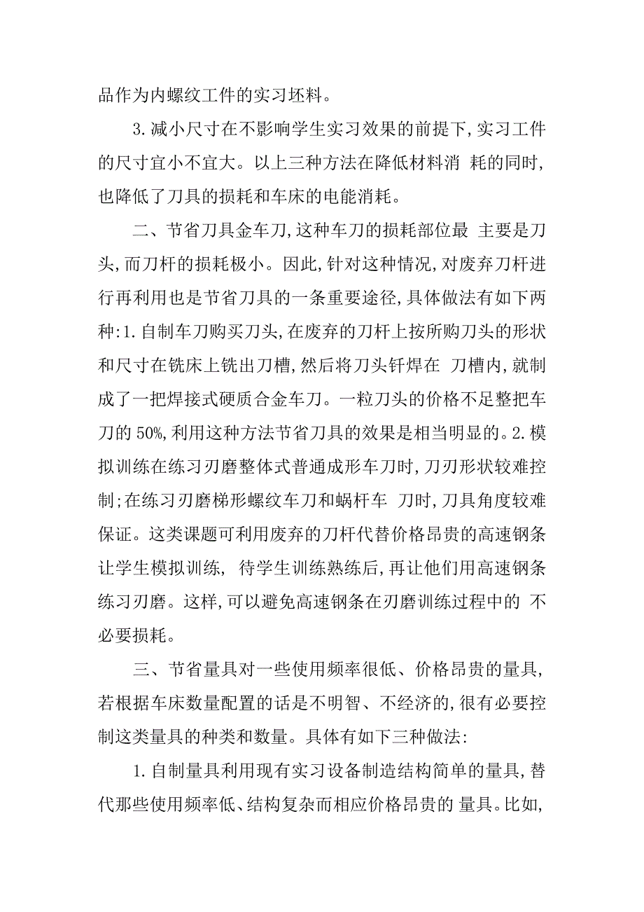 车工实习报告最新.docx_第2页