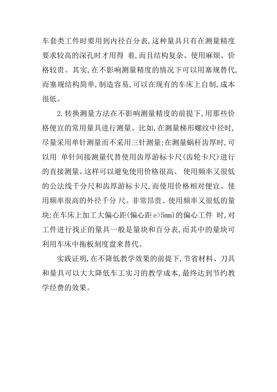 车工实习报告最新.docx_第3页
