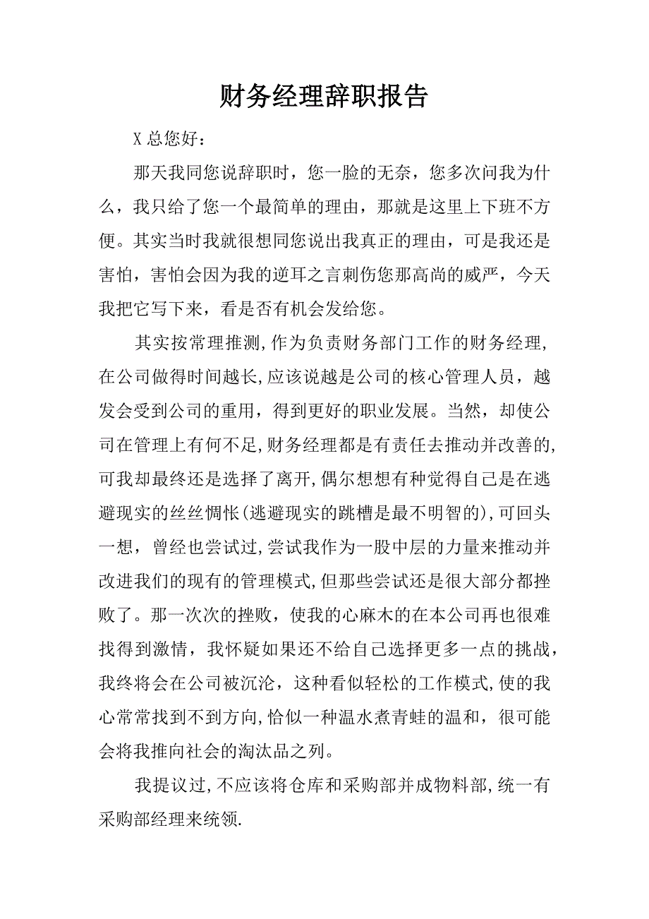 财务经理辞职报告.docx_第1页