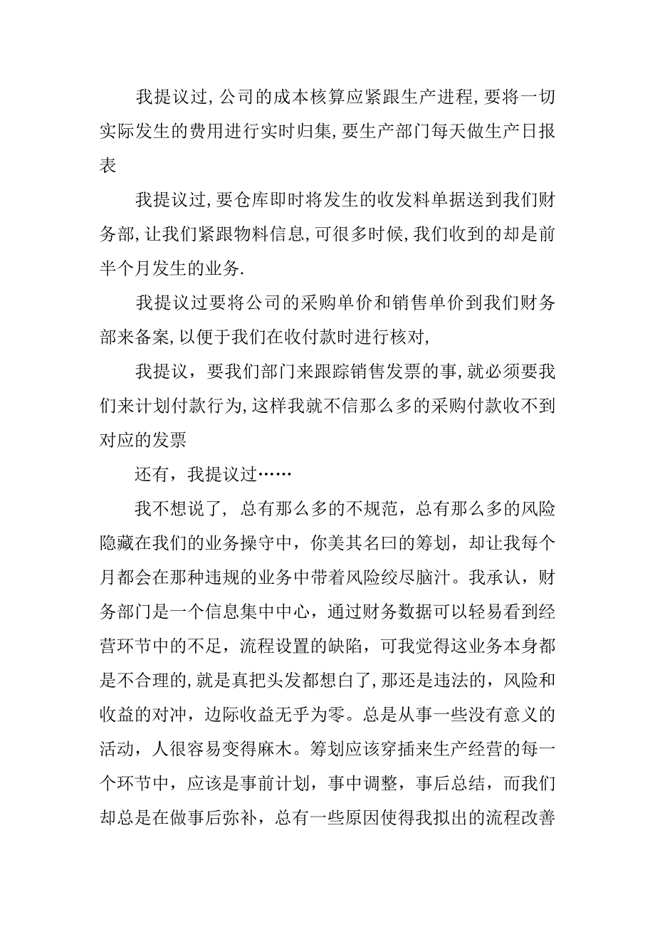 财务经理辞职报告.docx_第2页