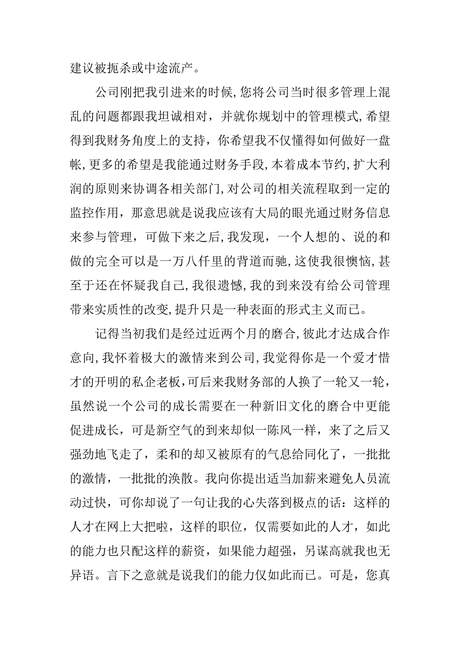 财务经理辞职报告.docx_第3页