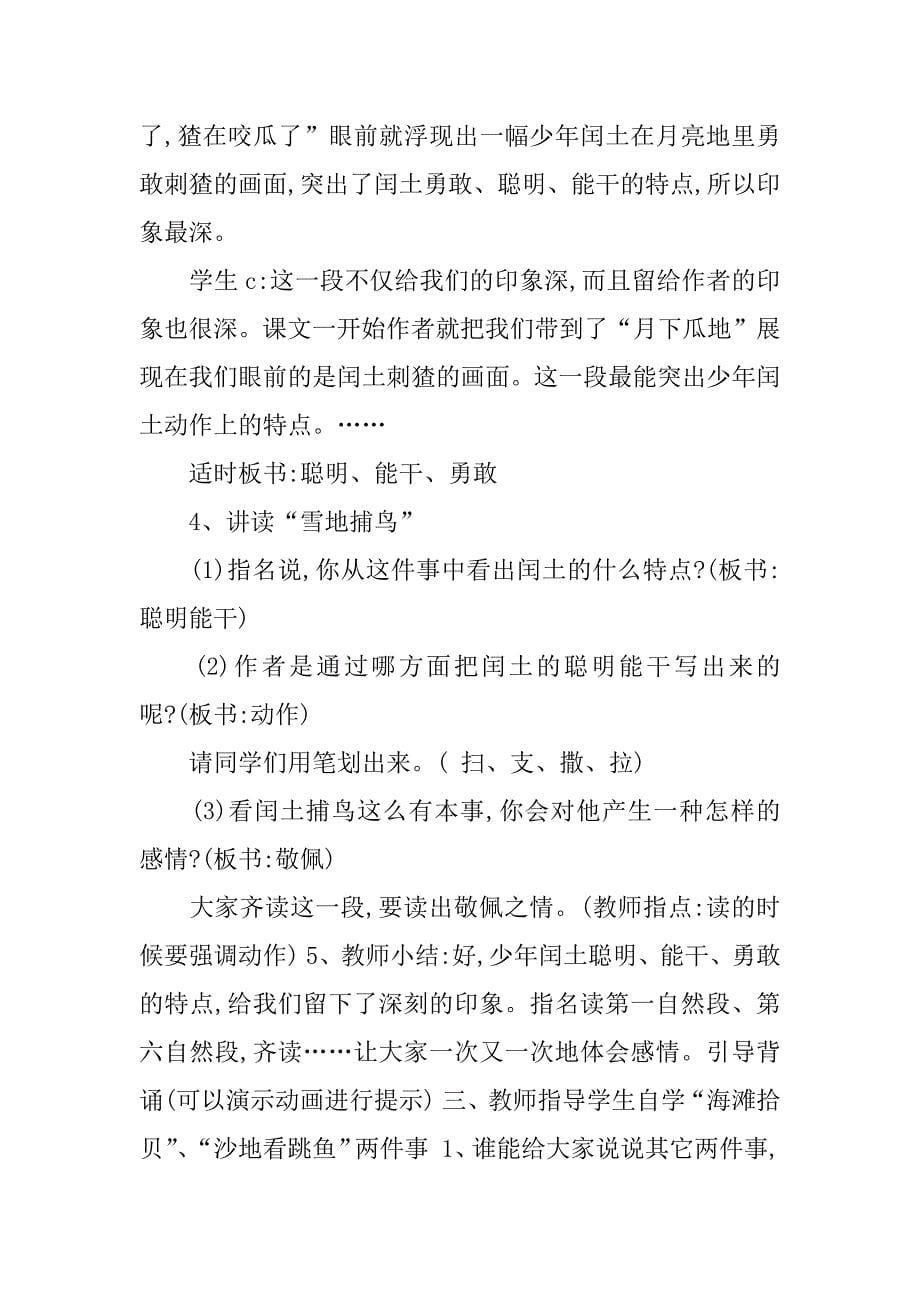 鲁迅少年闰土教学设计.docx_第5页