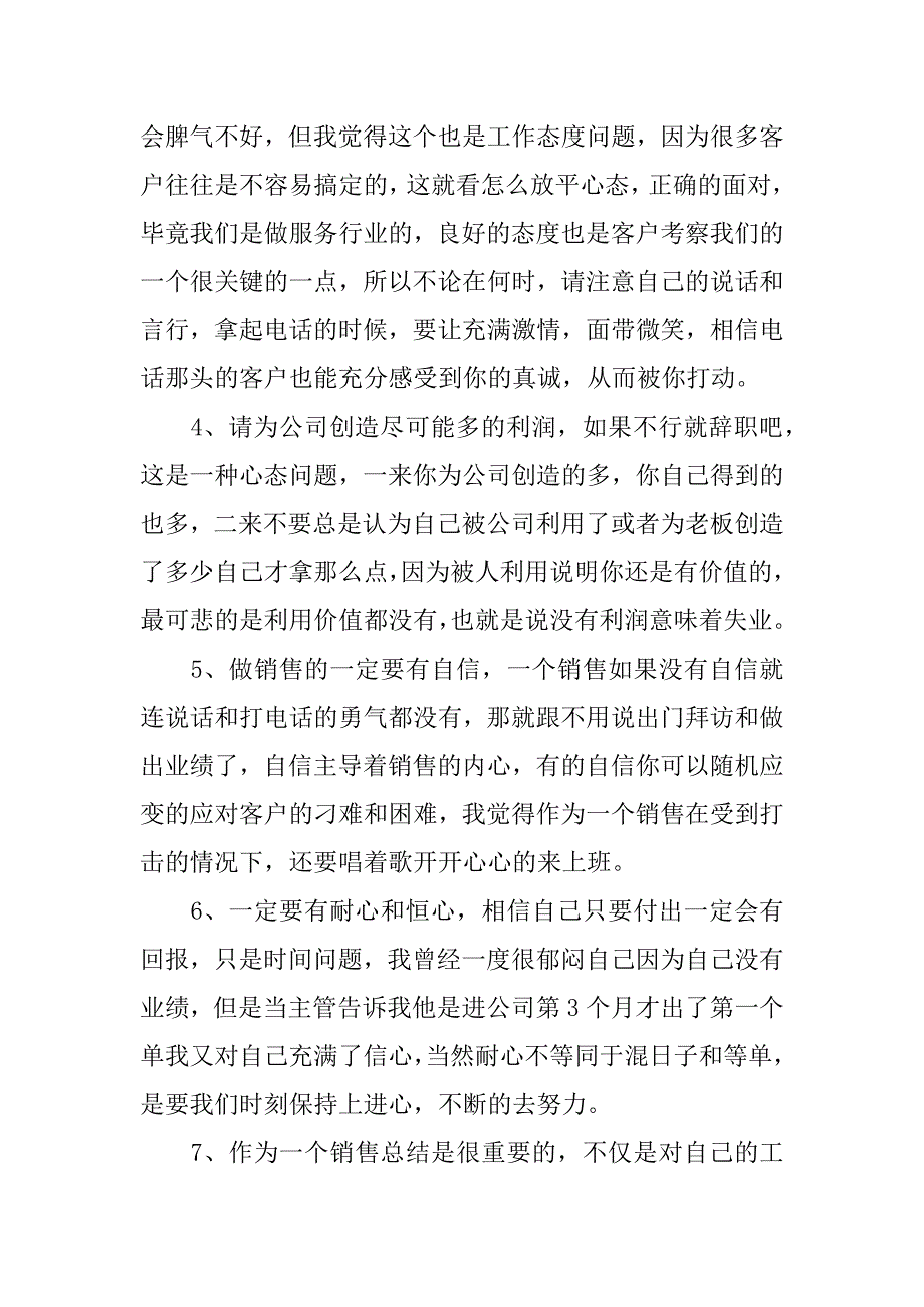 销售员月工作总结.docx_第2页