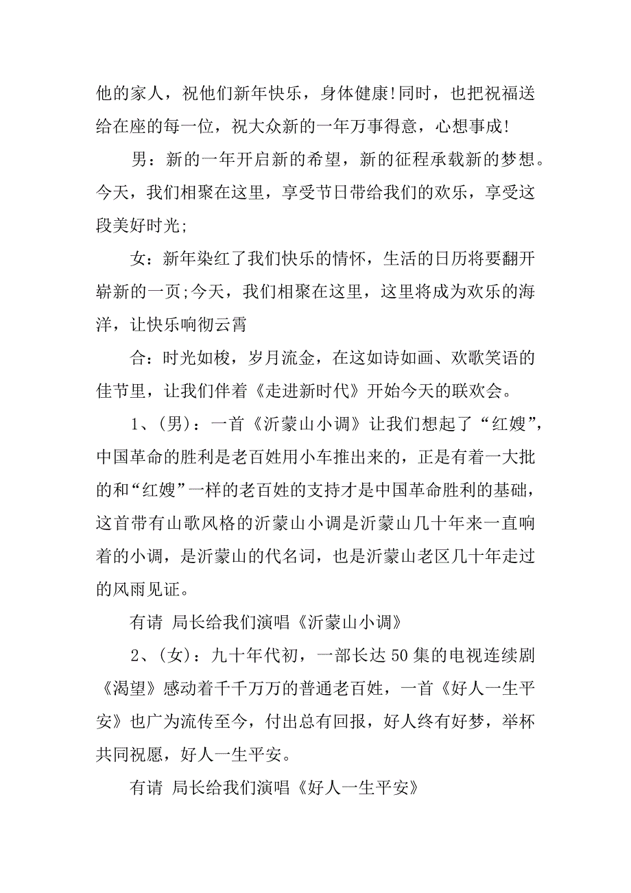 迎新年联欢会主持词.docx_第2页