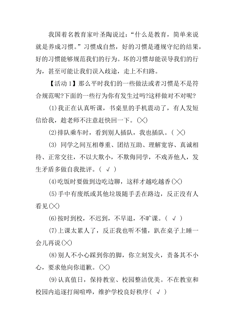 遵纪守法主题班会.docx_第2页