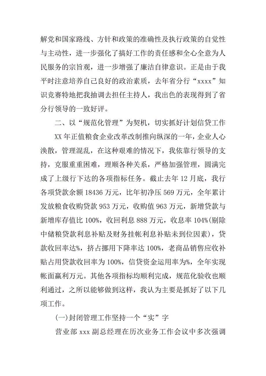 银行信贷业务年度工作总结.docx_第2页