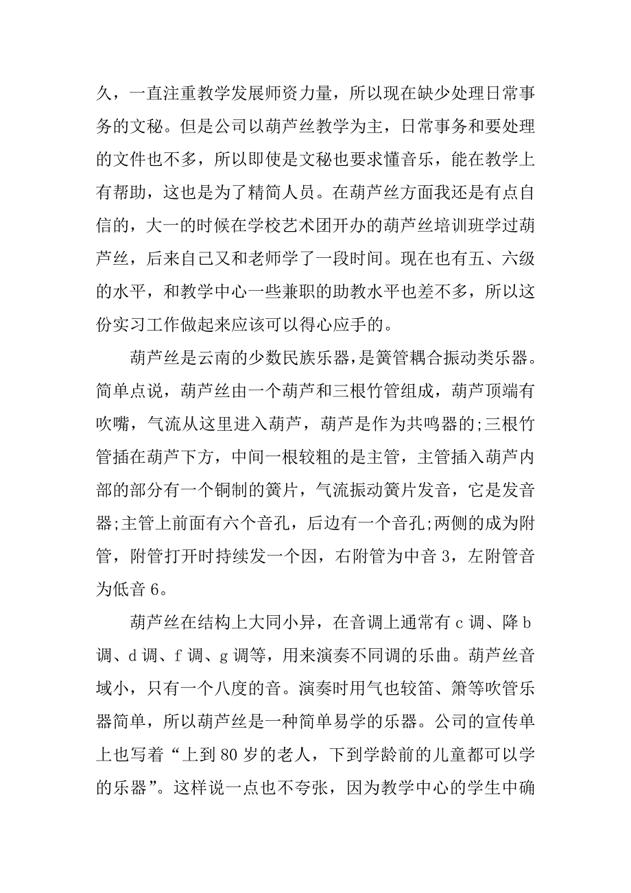 音乐表演专业实习报告_1.doc_第2页