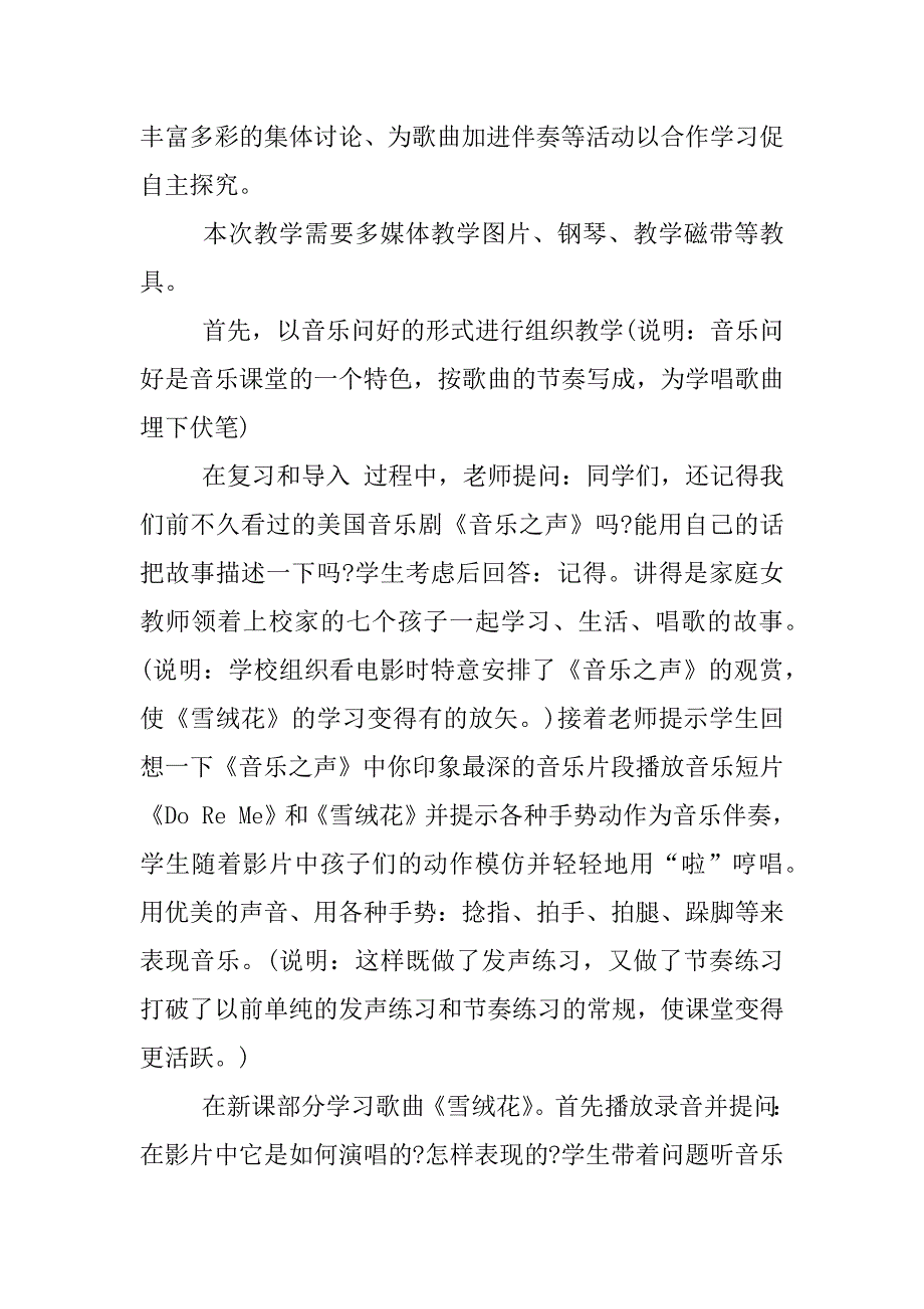 音乐课雪绒花教案及教学设计（附总结反思）.docx_第3页