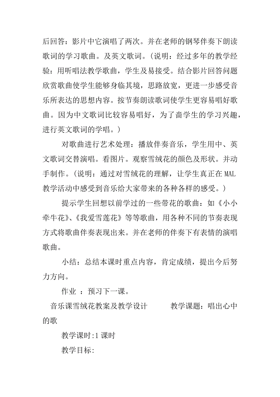 音乐课雪绒花教案及教学设计（附总结反思）.docx_第4页