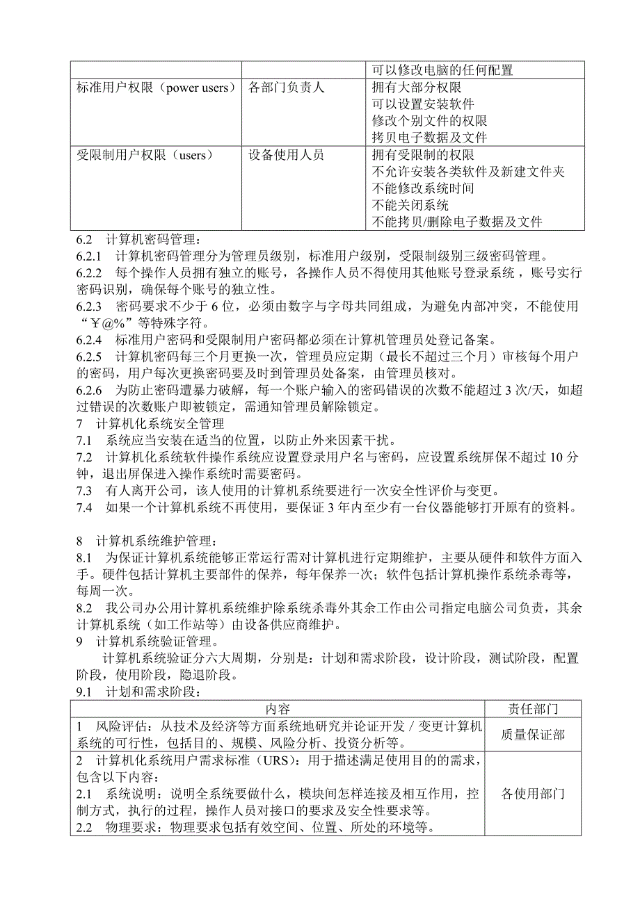 计算机系统管理方法推荐_第2页