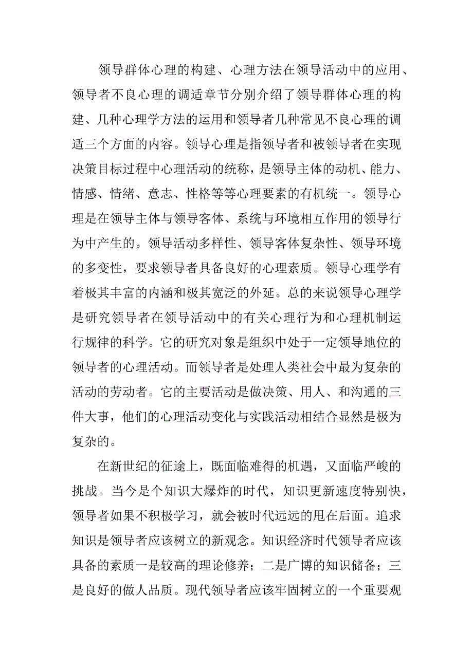 领导心理学心得体会.doc_第2页