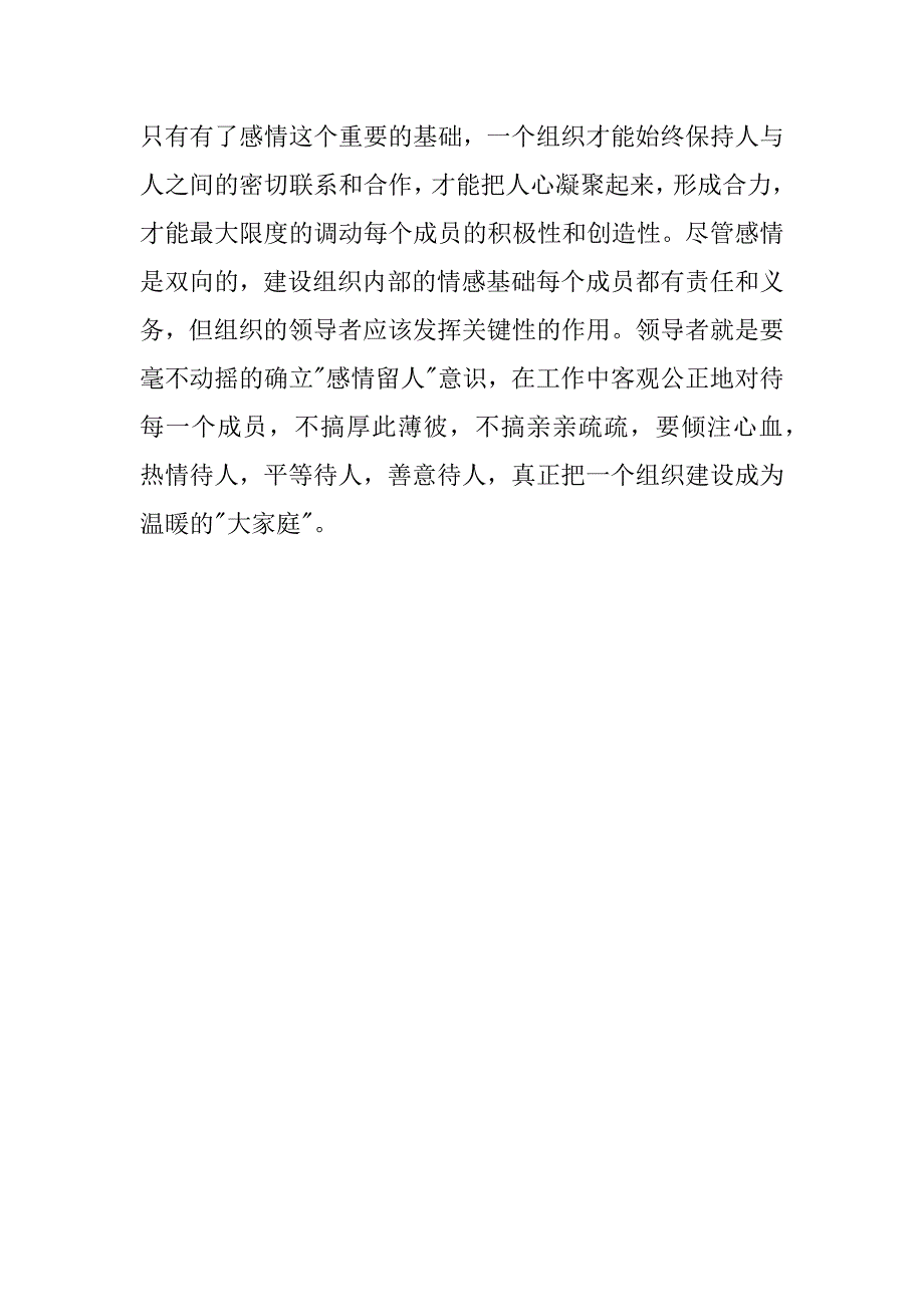 领导心理学心得体会.doc_第4页