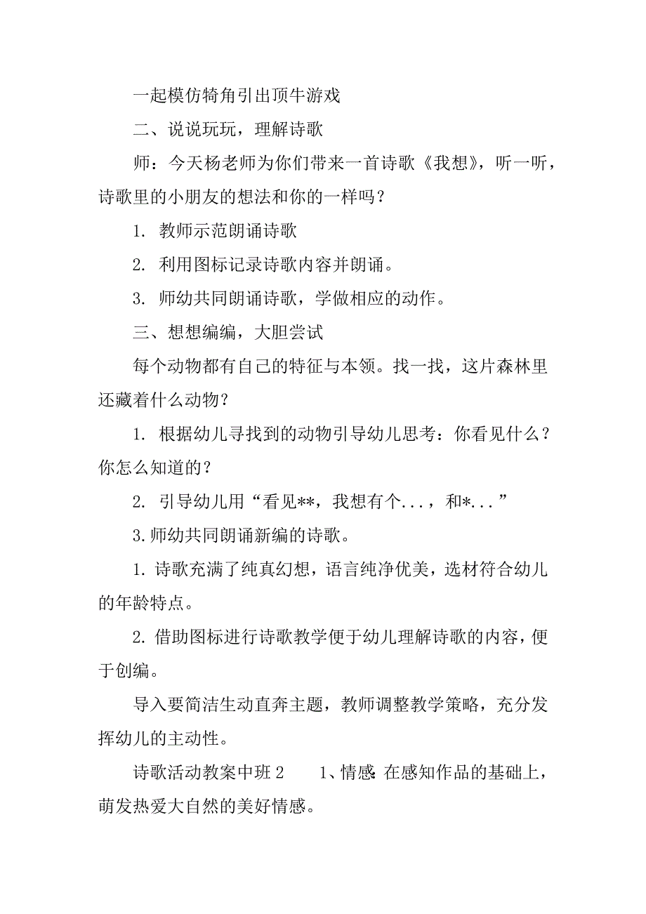 诗歌活动教案中班.docx_第2页