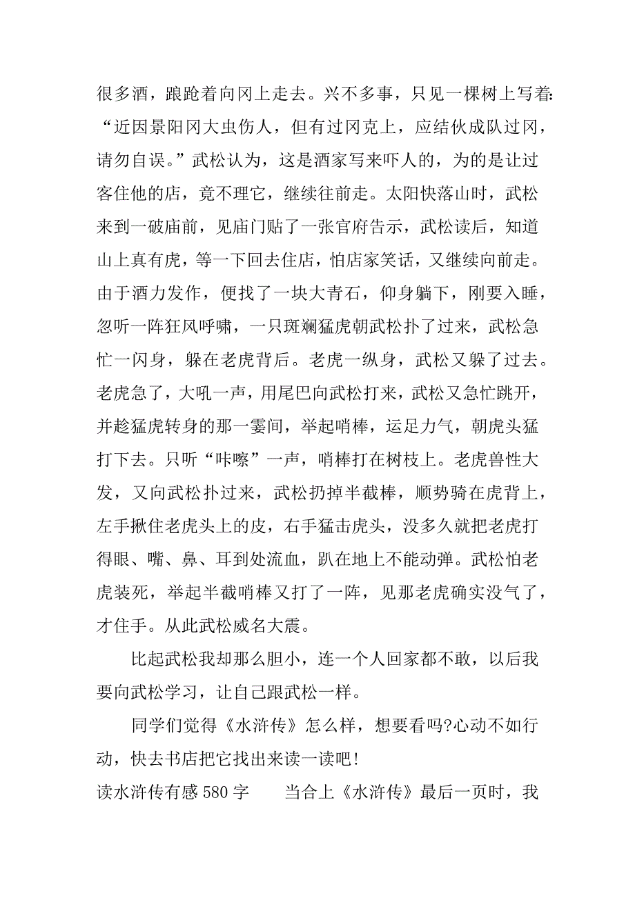 读水浒传有感580字.docx_第3页