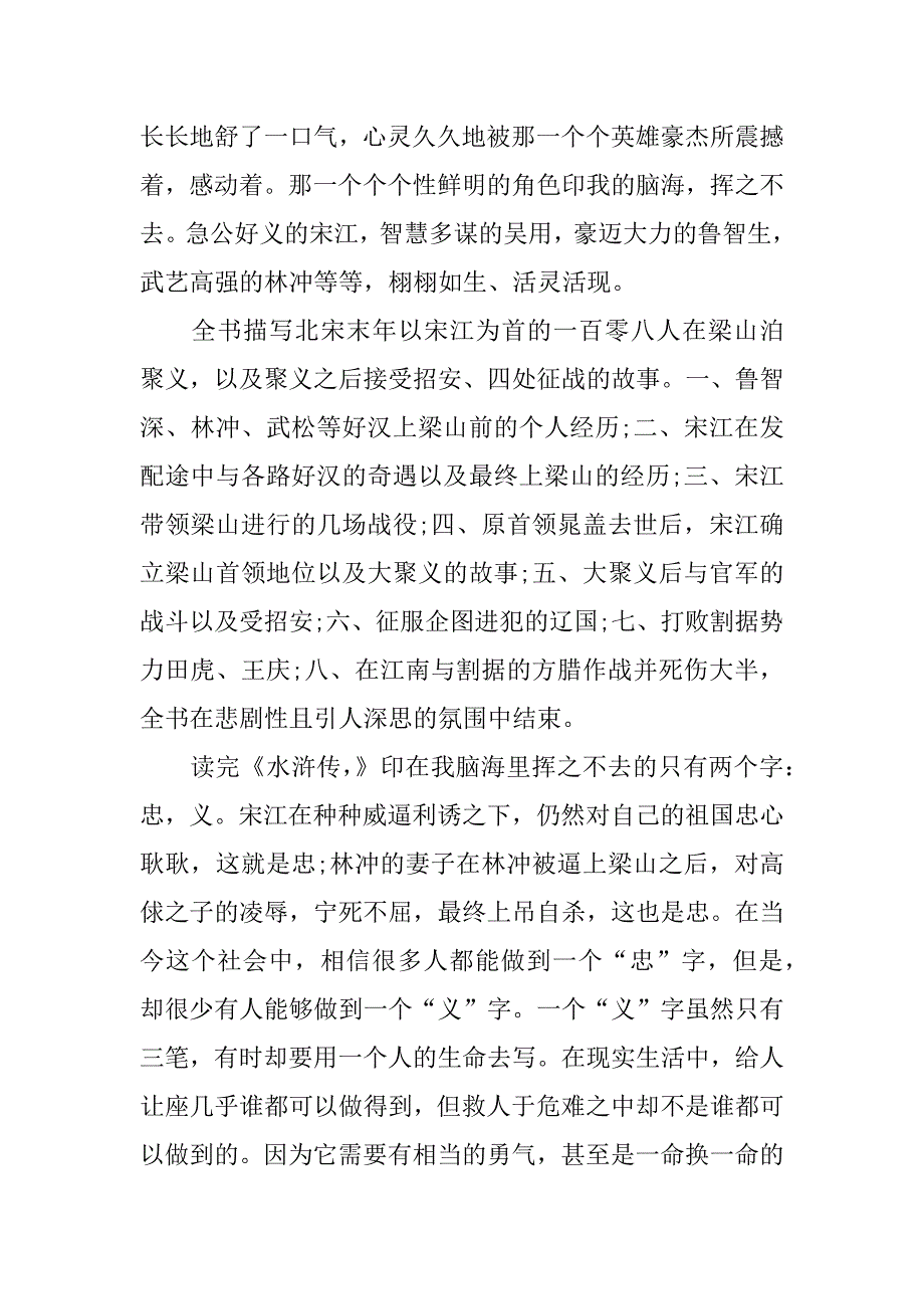 读水浒传有感580字.docx_第4页