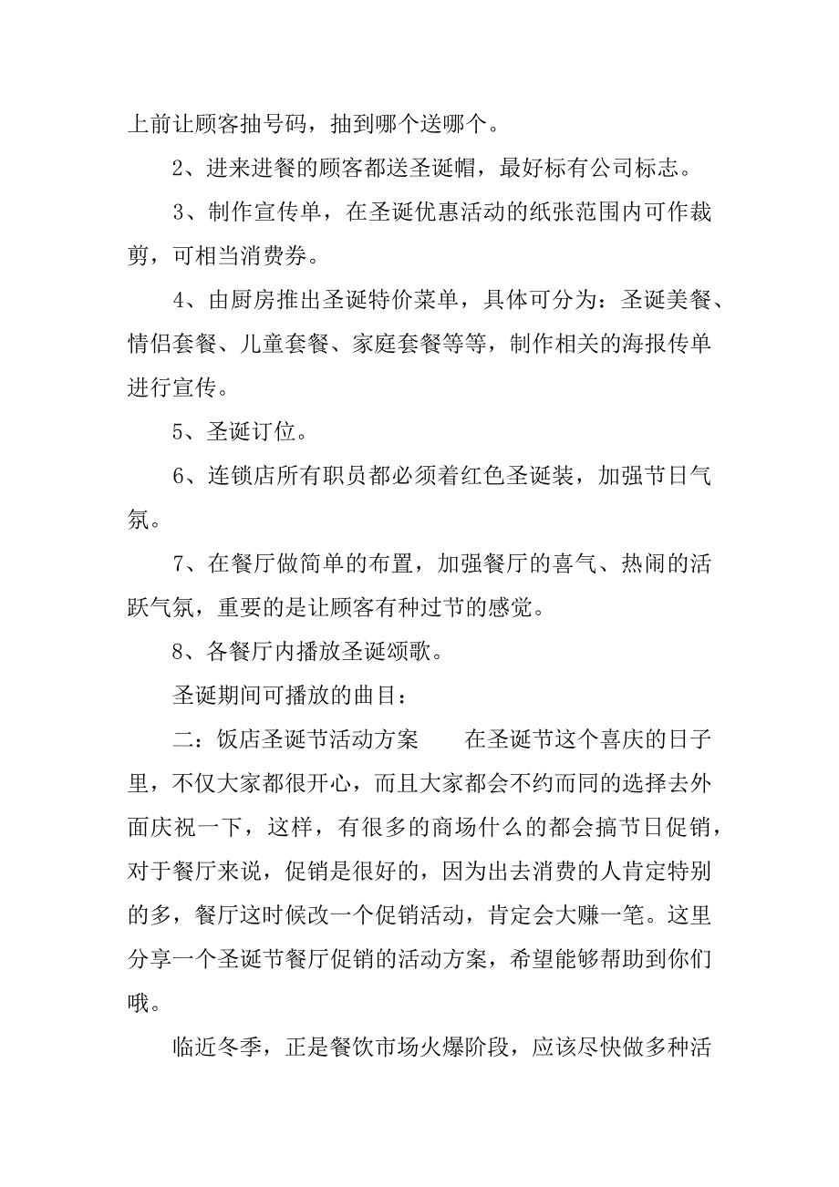 饭店圣诞节活动方案.docx_第2页