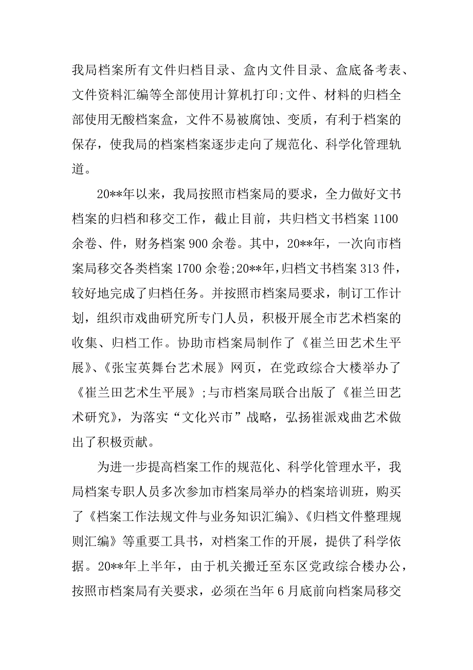 财务处档案工作总结精选.docx_第3页