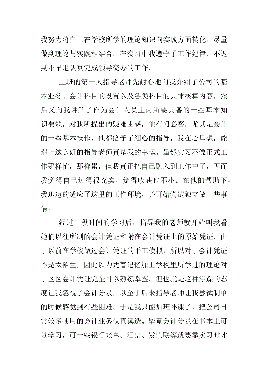 财政学专业毕业实习报告.docx_第3页