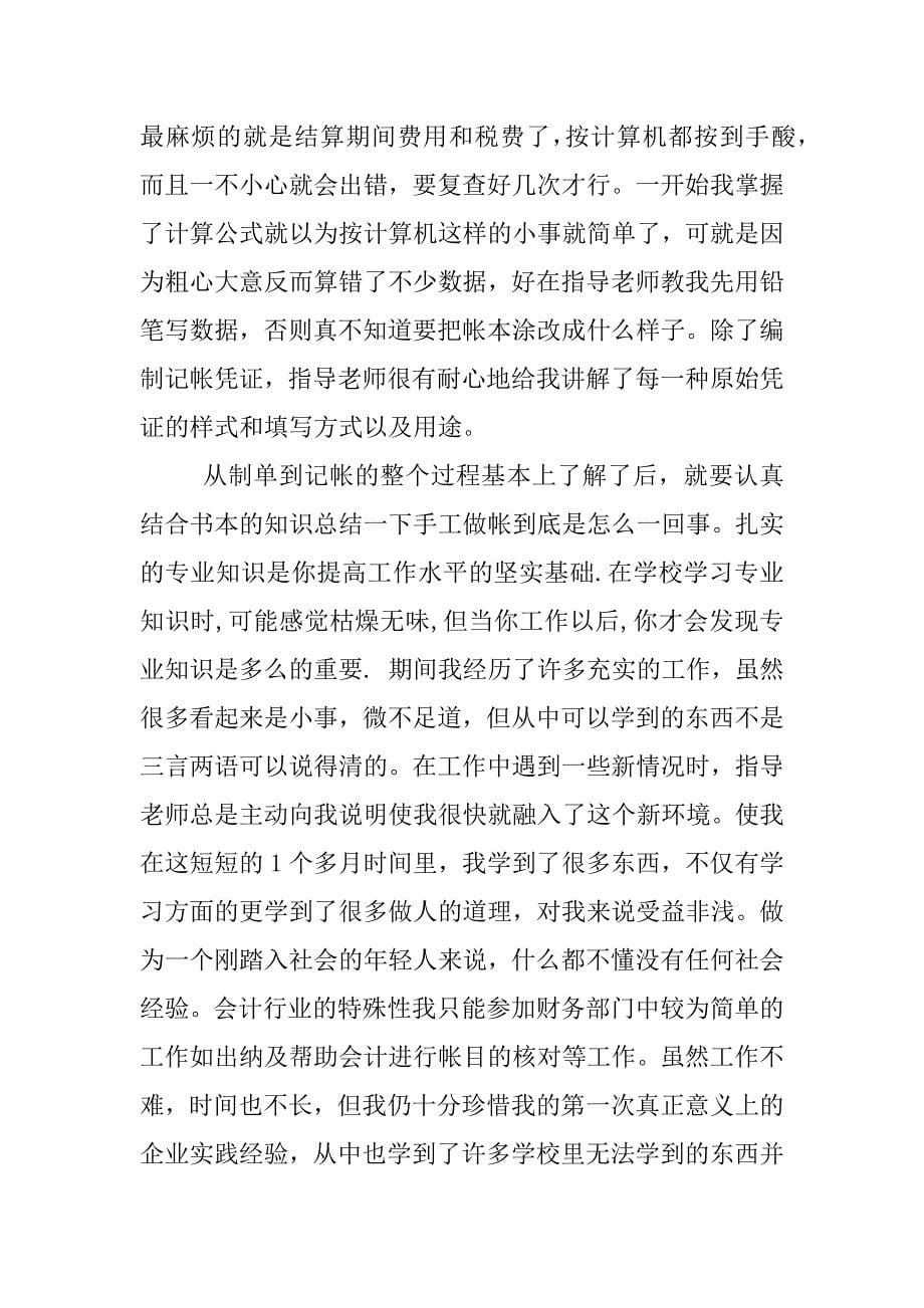 财政学专业毕业实习报告.docx_第5页