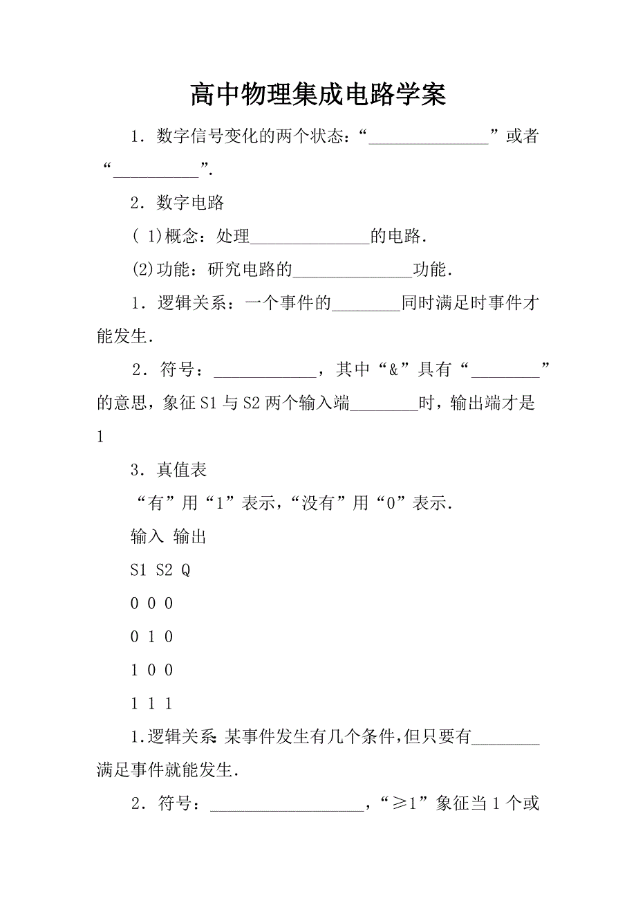 高中物理集成电路学案.docx_第1页