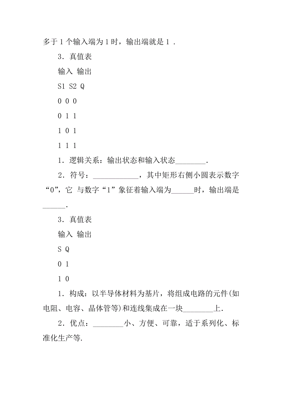 高中物理集成电路学案.docx_第2页