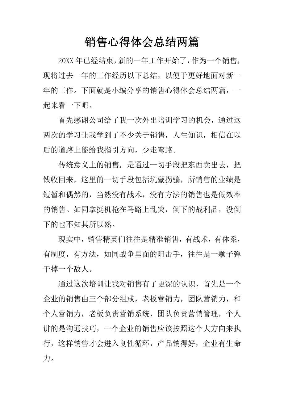 销售心得体会总结两篇.docx_第1页